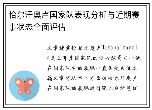恰尔汗奥卢国家队表现分析与近期赛事状态全面评估 恰尔汗奥卢国家队表现分析与近期赛事状态全面评估