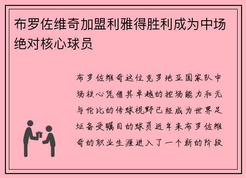 布罗佐维奇加盟利雅得胜利成为中场绝对核心球员 布罗佐维奇加盟利雅得胜利成为中场绝对核心球员